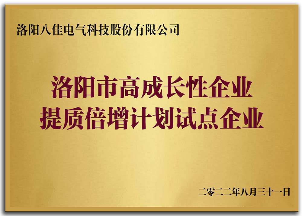 洛陽市高成長性企業提質倍增計劃試點企業